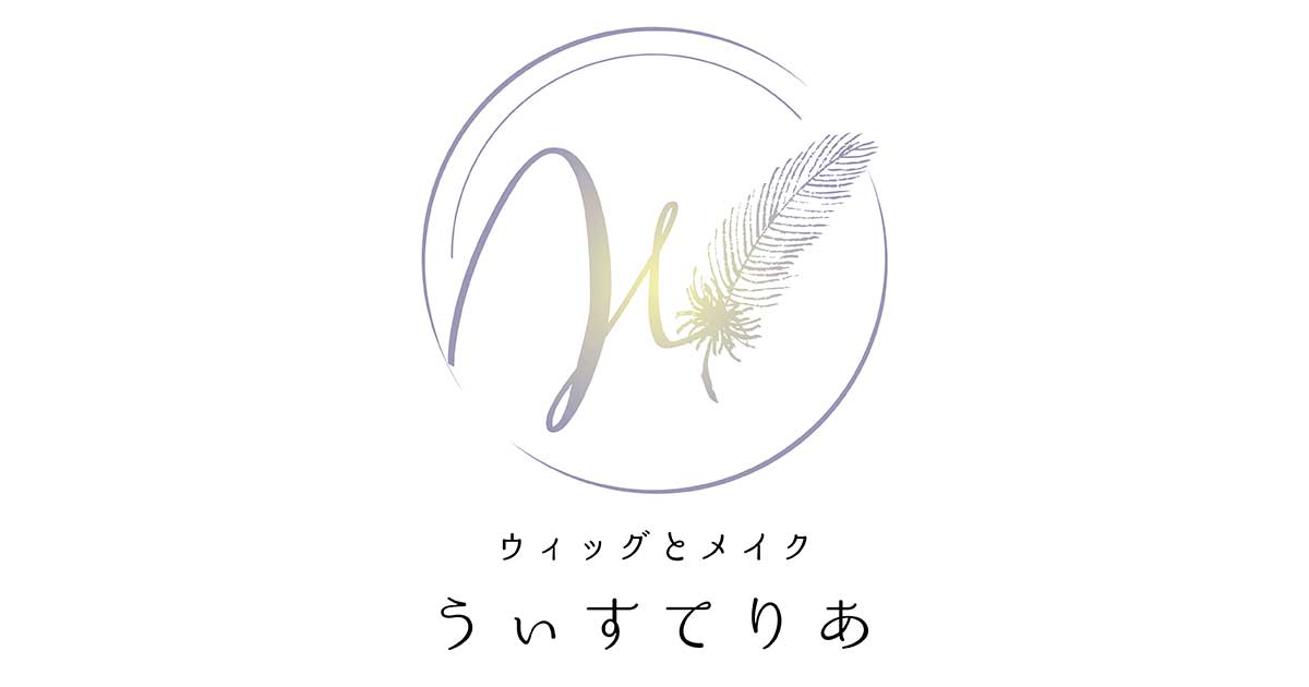フルウィッグ | オーダーメイドウィッグ うぃすてりあ